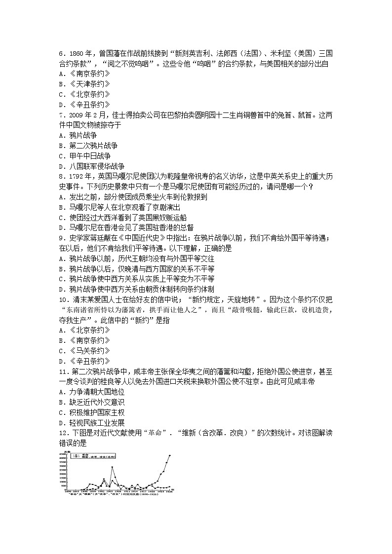 高中历史人民版必修一 近代中国维护国家主权的斗争 单元测试(解析版)02