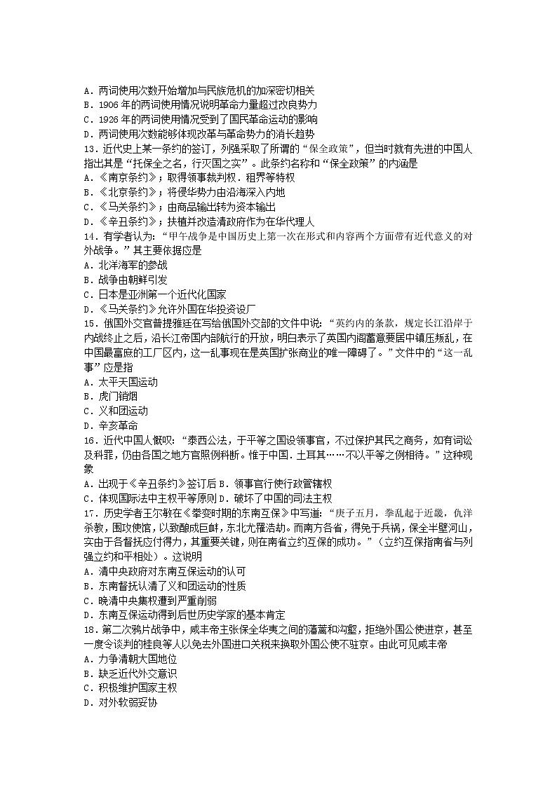 高中历史人民版必修一 近代中国维护国家主权的斗争 单元测试(解析版)03