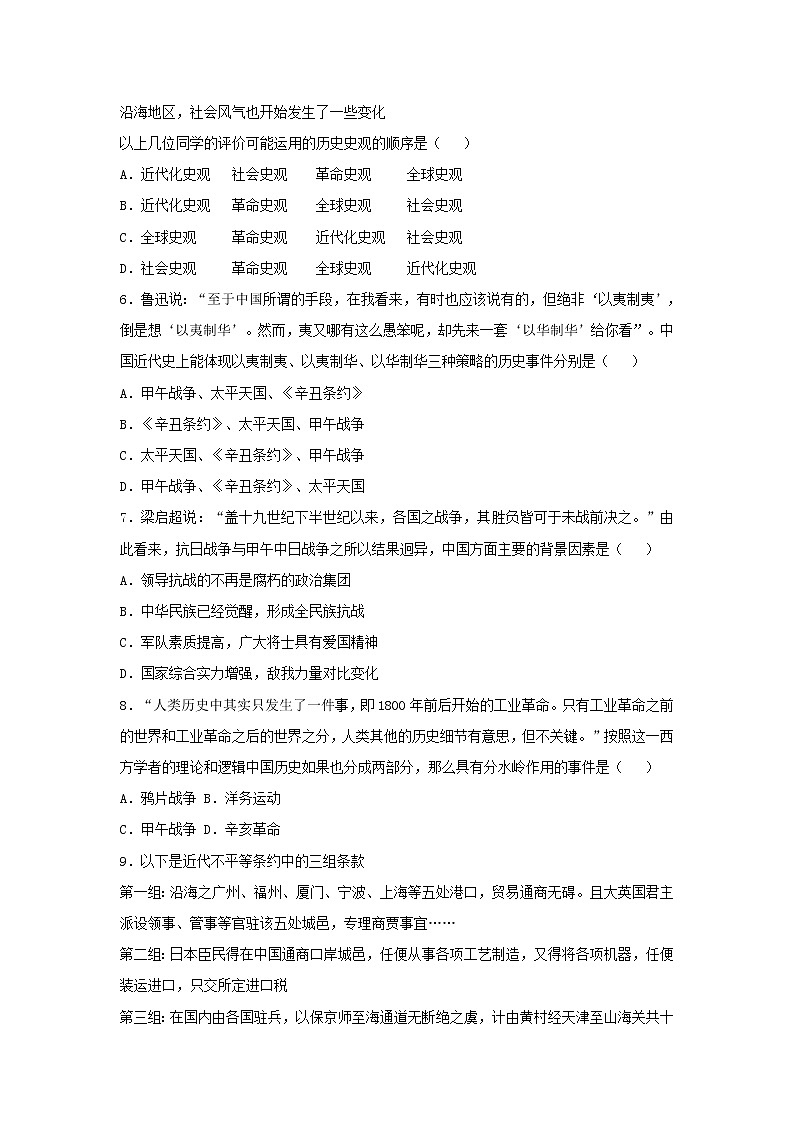 高中历史人民版必修一 近代中国维护国家主权的斗争单元测试第2页