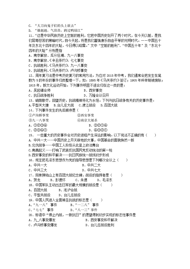 (各版本通用)专题训练《伟大的抗日战争》同步练习第2页
