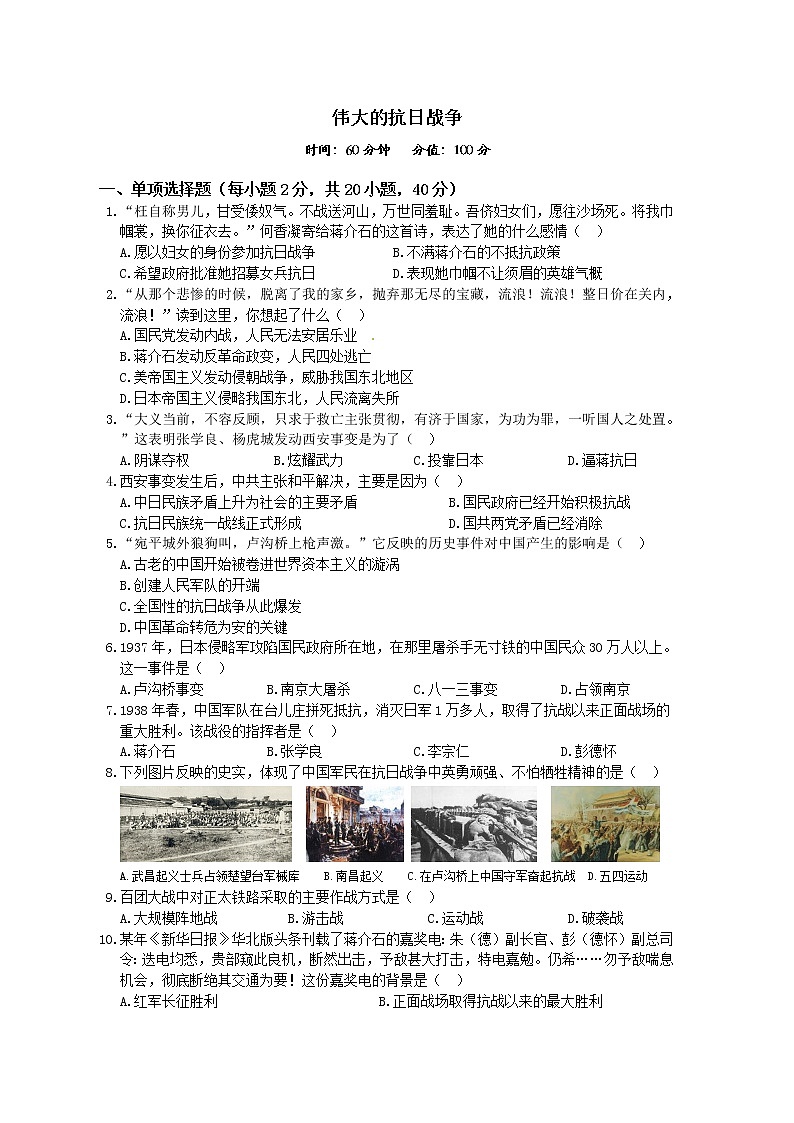 各版本通用《伟大的抗日战争》专题检测(含答案)01