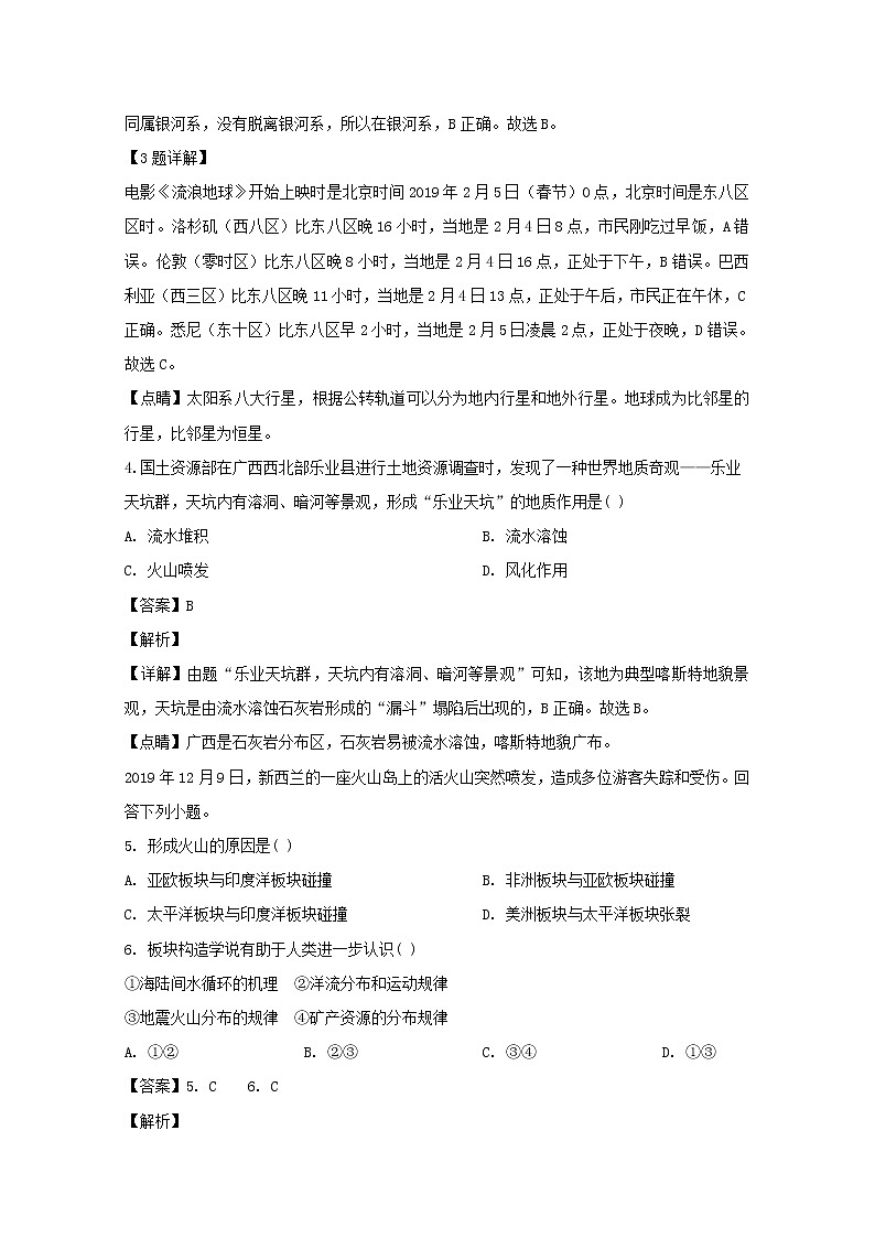 上海市崇明区2020届高三一模考试地理试题+Word版含解析02