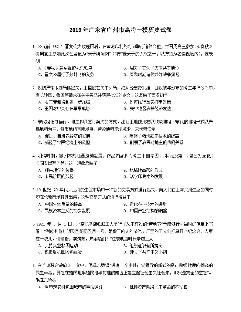 2019年广东省广州市高考一模历史试卷(含答案)01