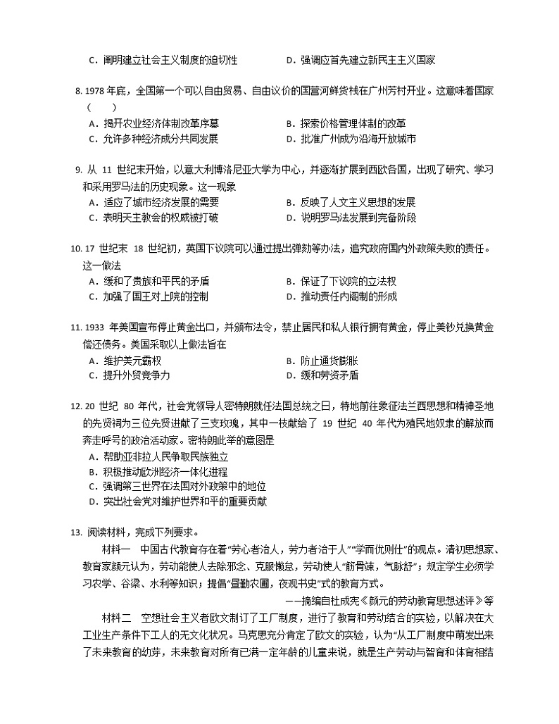 2019年广东省广州市高考一模历史试卷(含答案)02