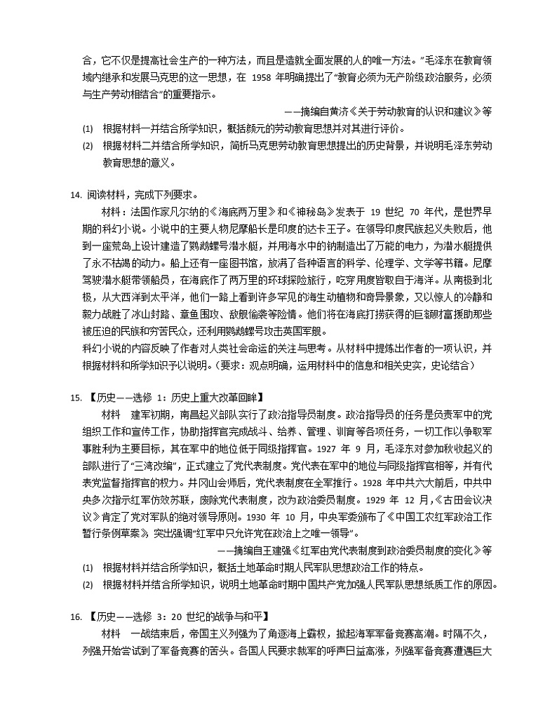 2019年广东省广州市高考一模历史试卷(含答案)03