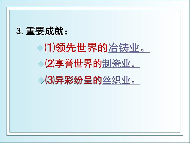 高中人教版新课标历史必修2第2课古代手工业的进步(共25张PPT)课件PPT第5页