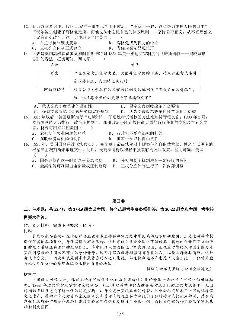 广东省广州市六校2021-2022学年高二上学期期中考试历史试题 PDF版含答案第3页