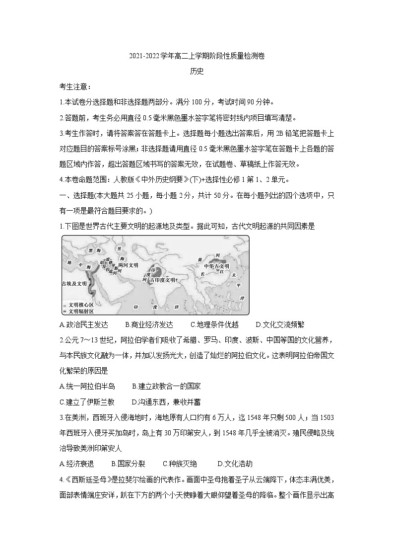 安徽省部分学校2021-2022学年高二上学期10月第一次阶段性质量检测联考 历史卷+答案01