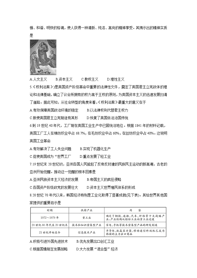安徽省部分学校2021-2022学年高二上学期10月第一次阶段性质量检测联考 历史卷+答案02