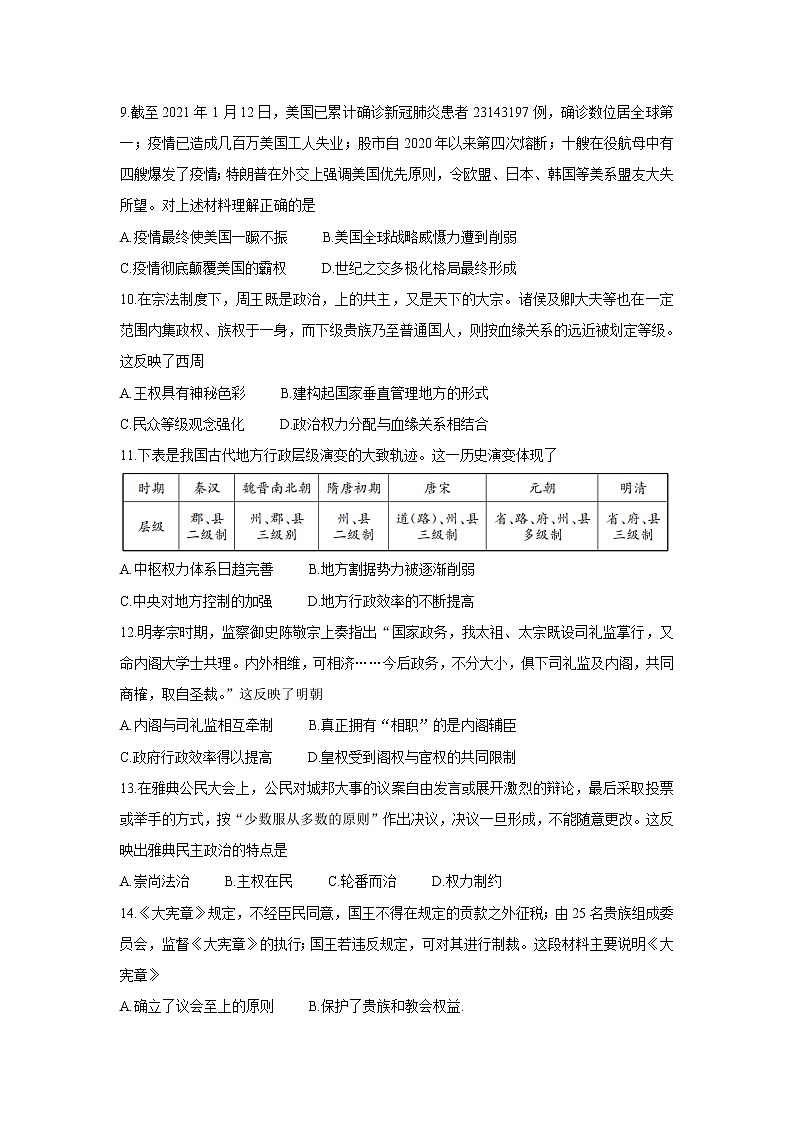 安徽省部分学校2021-2022学年高二上学期10月第一次阶段性质量检测联考 历史卷+答案03