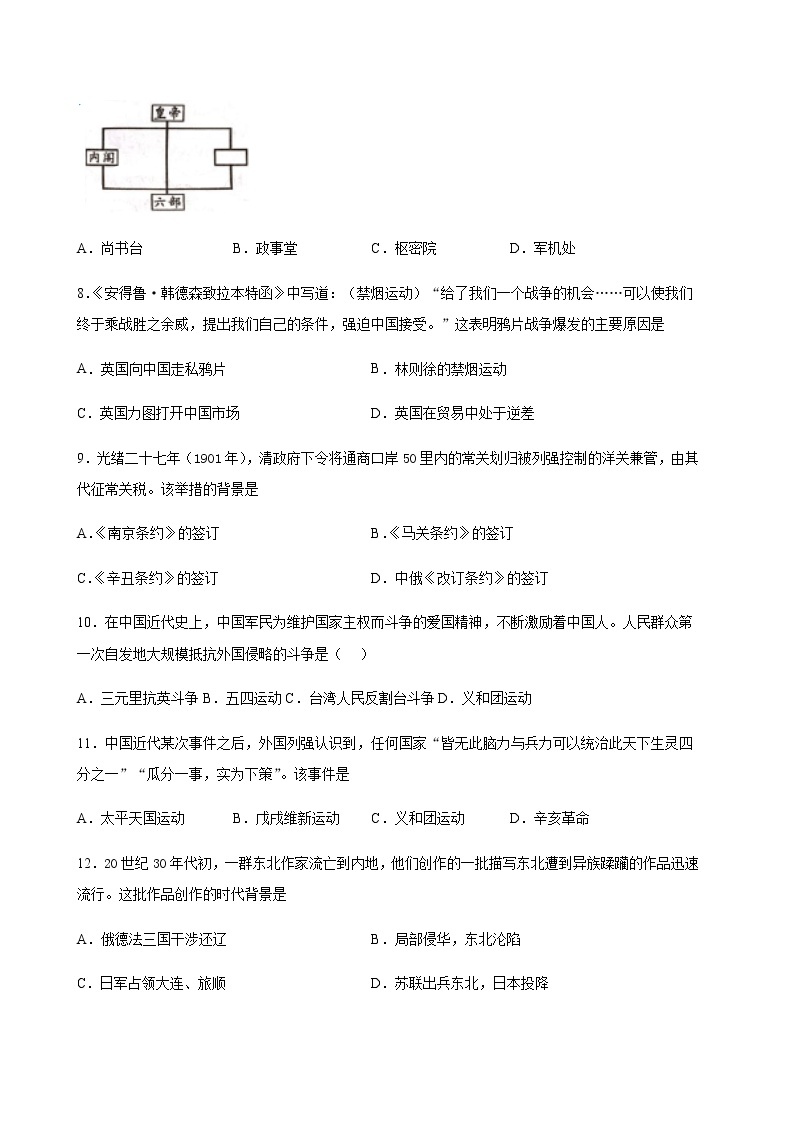 内蒙古鄂尔多斯市第一中学2021-2022学年高二上学期第一次月考历史（理）试题 Word版含答案02