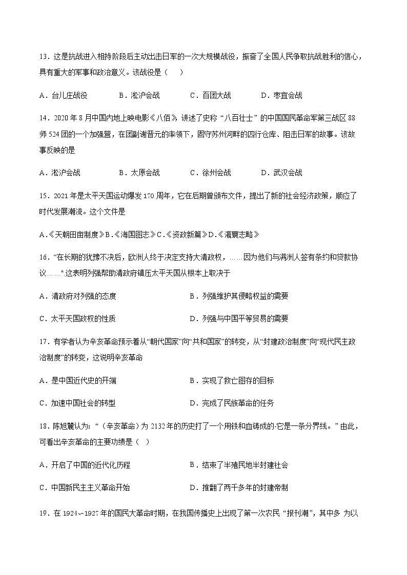 内蒙古鄂尔多斯市第一中学2021-2022学年高二上学期第一次月考历史（理）试题 Word版含答案03