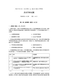 四川省内江市第六中学2021-2022学年高二上学期第一次月考历史试题 Word版含答案