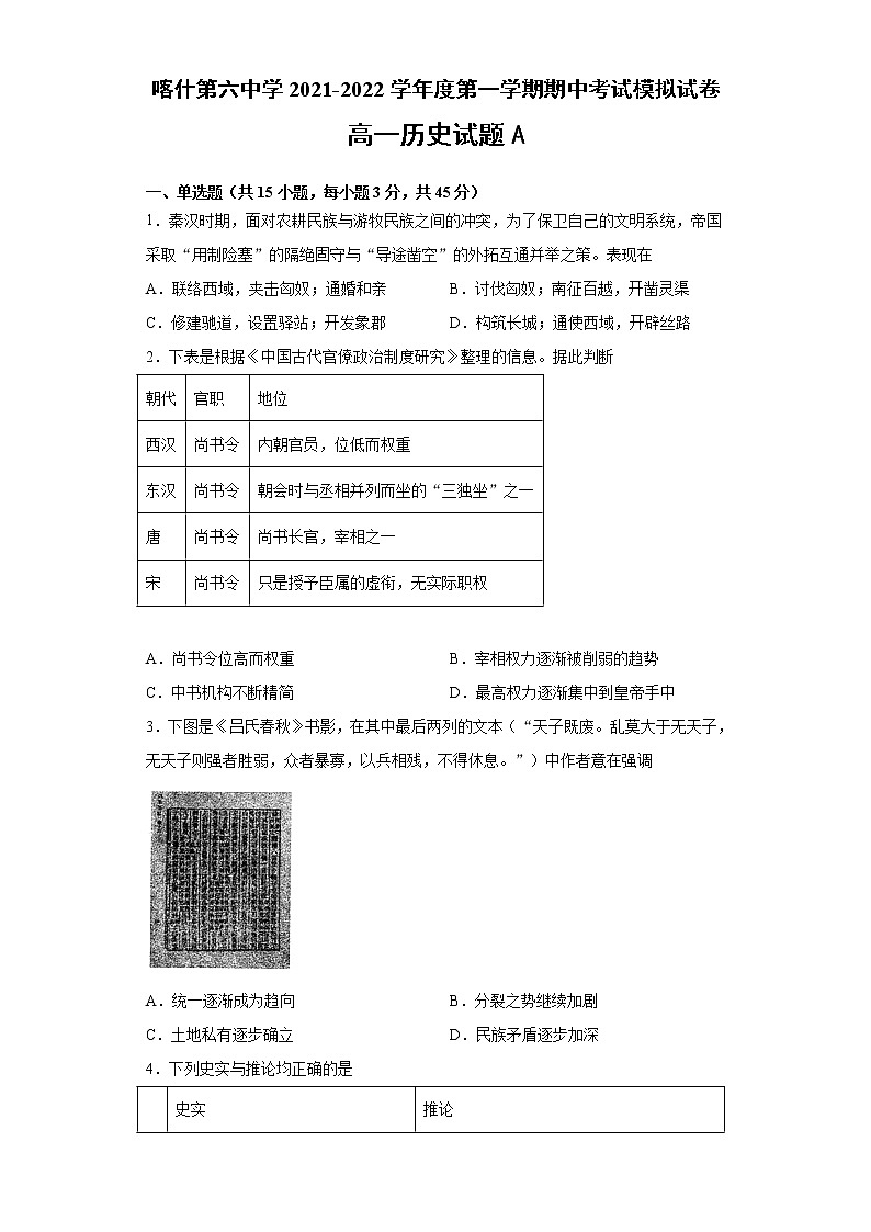 新疆维吾尔自治区喀什第六中学2021-2022学年高一上学期期中模拟历史试题(A卷) Word版含答案第1页