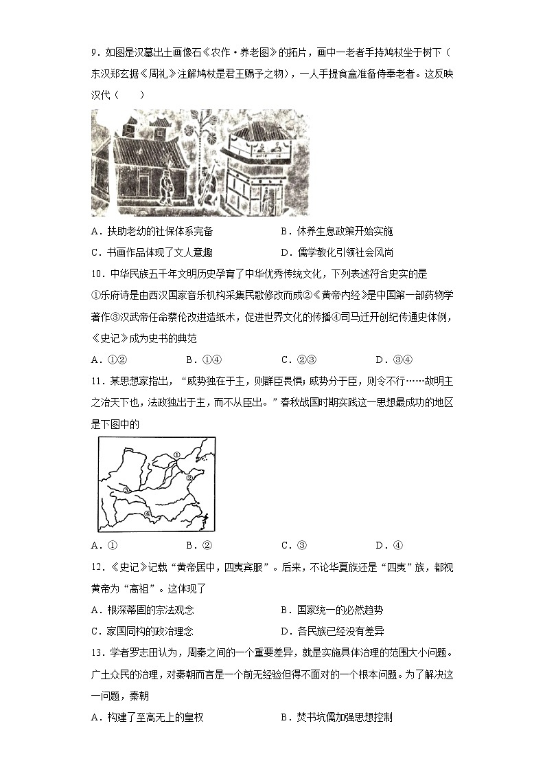 新疆维吾尔自治区喀什第六中学2021-2022学年高一上学期期中模拟历史试题(A卷) Word版含答案第3页