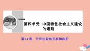 高中历史人教版 (新课标)必修2 经济史11 经济建设的发展和曲折教学课件ppt