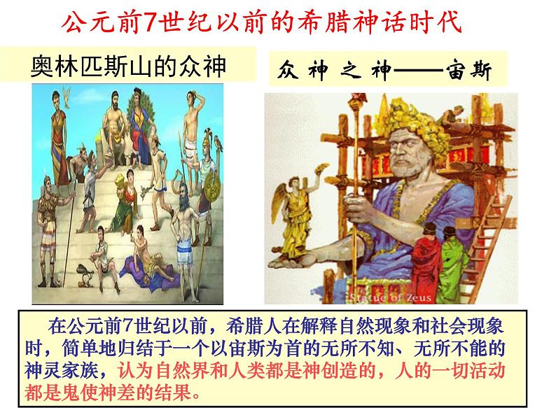 人教版 必修3第二单元 5.西方人文主义思想的起源课件PPT第1页