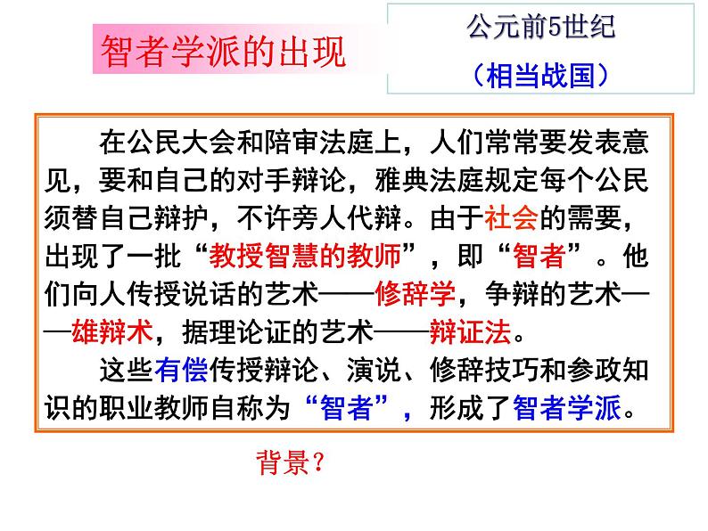 人教版 必修3第二单元 5.西方人文主义思想的起源课件PPT第7页