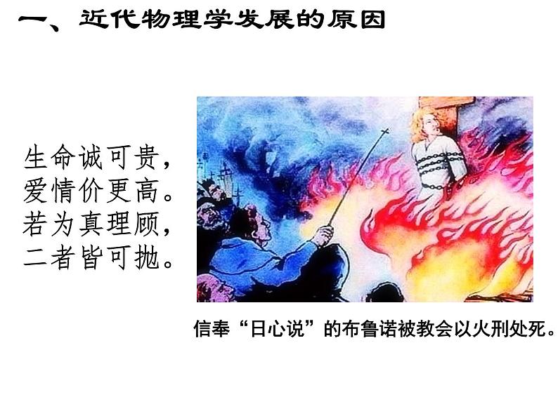 人教版 必修3第四单元第11课 物理学的重大进展课件PPT第4页