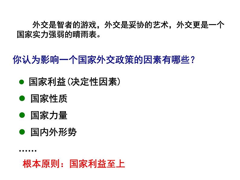 人教版 (新课标)必修1 政治史 第七单元第23课新中国初期的外交课件(21张PPT)02