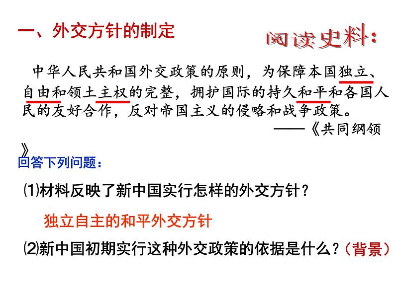 人教版 (新课标)必修1 政治史 第七单元第23课新中国初期的外交课件(21张PPT)04