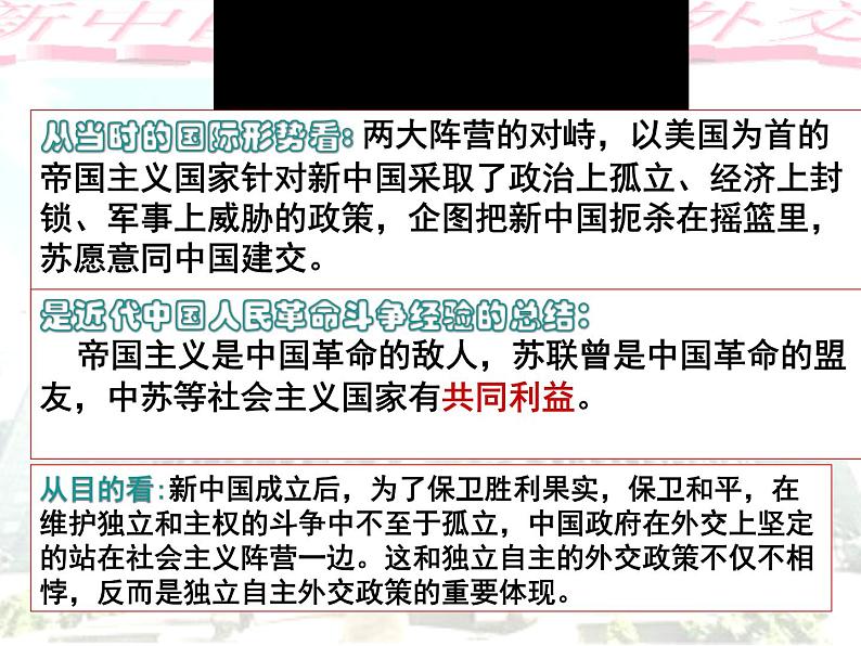 人教版 (新课标)必修1 政治史 第七单元第23课新中国初期的外交课件(21张PPT)08
