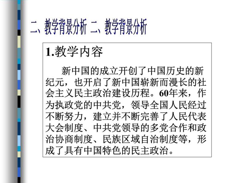 人教版必修一  第20课 新中国的民主政治建设 (38ppt)04