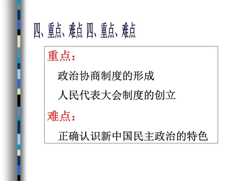人教版必修一  第20课 新中国的民主政治建设 (38ppt)07