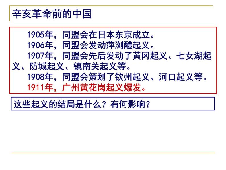 历史人教版必修一第13课---辛亥革命课件（共18张PPT）08