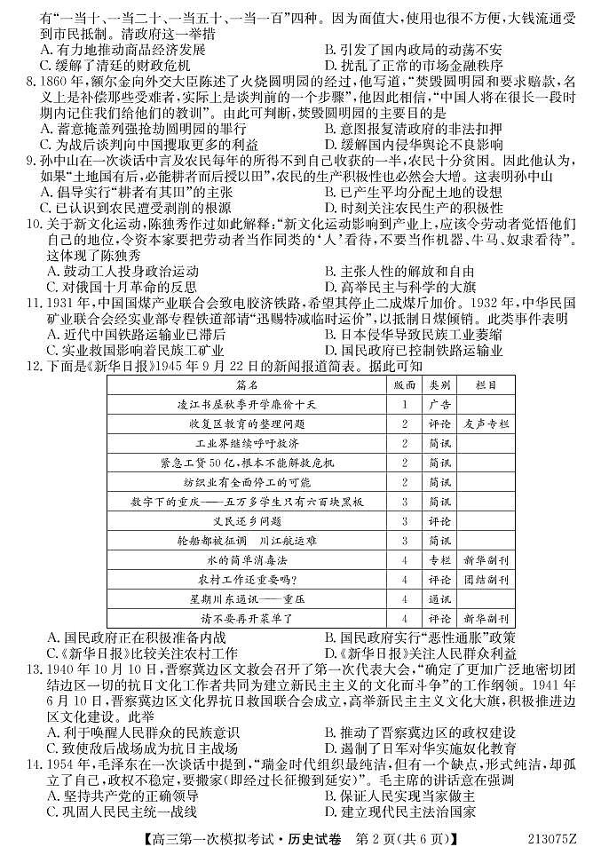 广西北海市2021届高三第一次模拟考试历史试题(PDF可编辑版)第2页