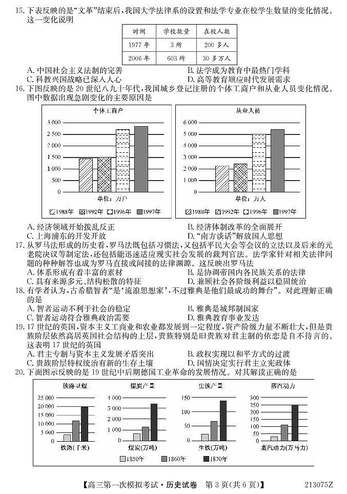 广西北海市2021届高三第一次模拟考试历史试题(PDF可编辑版)第3页
