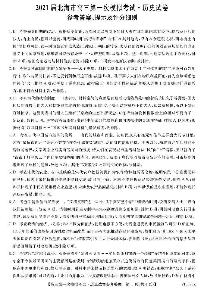 历史答案第1页