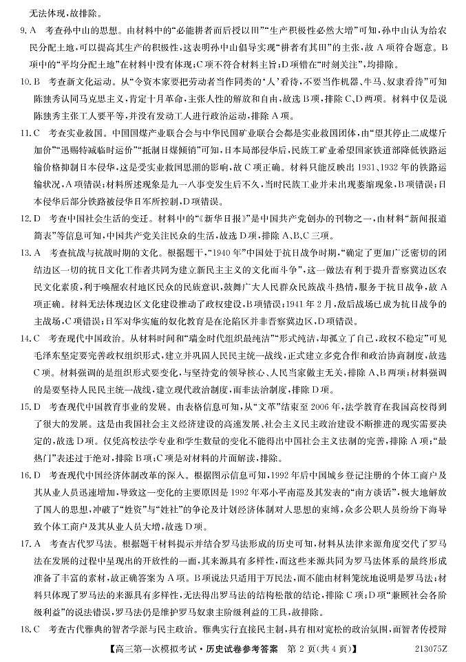 历史答案第2页