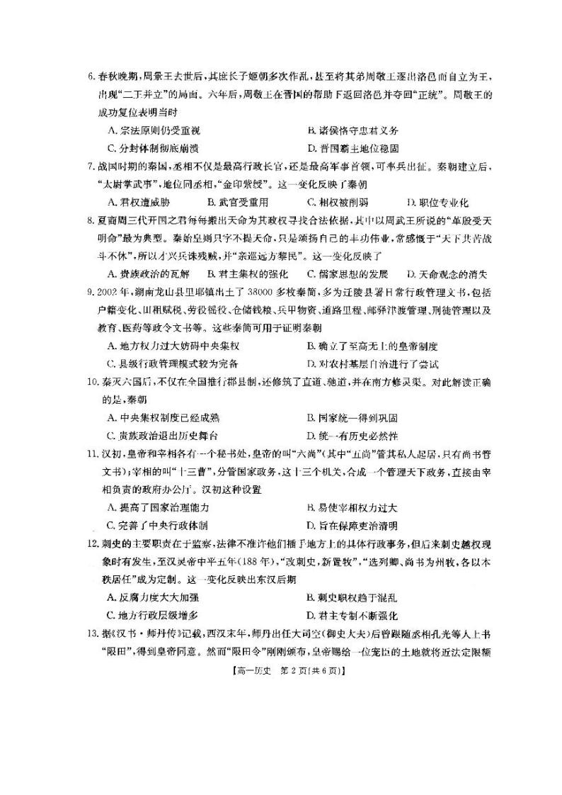2021-2022学年内蒙古通辽市高一上学期10月月考历史试题 PDF版含答案02