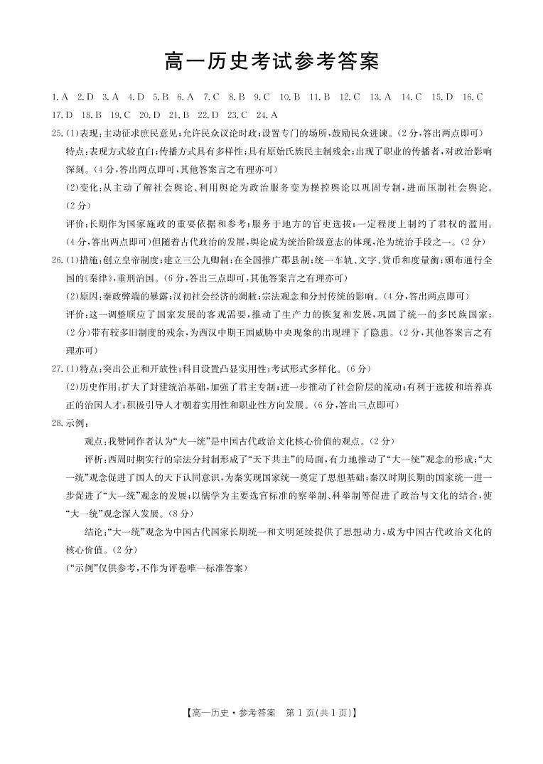 2021-2022学年内蒙古通辽市高一上学期10月月考历史试题 PDF版含答案01