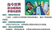 高中历史人教版 (新课标)必修1 政治史第八单元 当今世界政治格局的多极化趋势综合与测试复习ppt课件