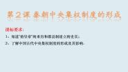 人教版 (新课标)必修1 政治史第2课 秦朝中央集权制度的形成教课内容课件ppt