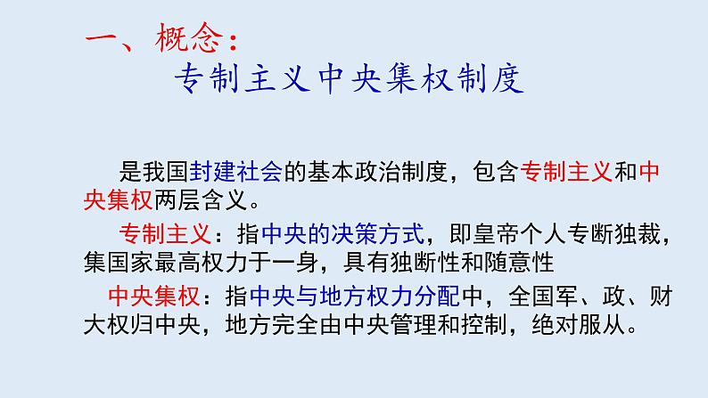 高中历史人教版必修一第2课 秦朝中央集权制度的形成课件(27张PPT)03