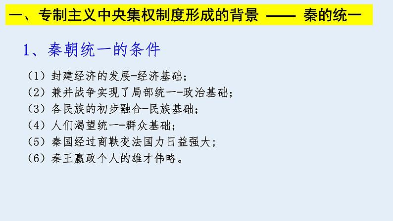 高中历史人教版必修一第2课 秦朝中央集权制度的形成课件(27张PPT)05