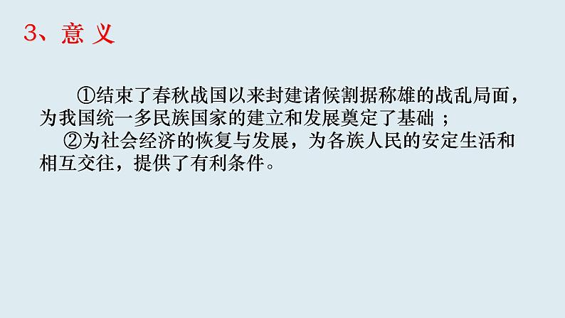 高中历史人教版必修一第2课 秦朝中央集权制度的形成课件(27张PPT)08