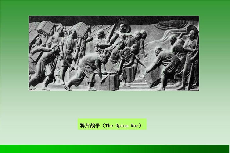 人教版高中历史必修1第10课鸦片战争(共17张PPT)课件PPT第3页