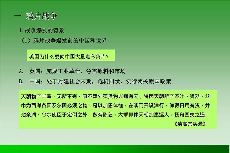人教版高中历史必修1第10课鸦片战争(共17张PPT)课件PPT第4页