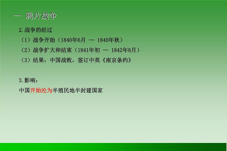 人教版高中历史必修1第10课鸦片战争(共17张PPT)课件PPT第6页