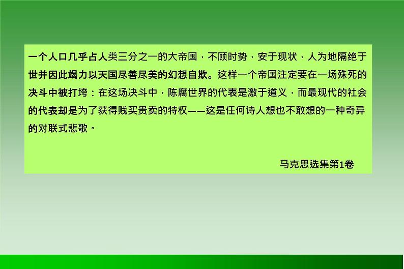 人教版高中历史必修1第10课鸦片战争(共17张PPT)课件PPT第7页