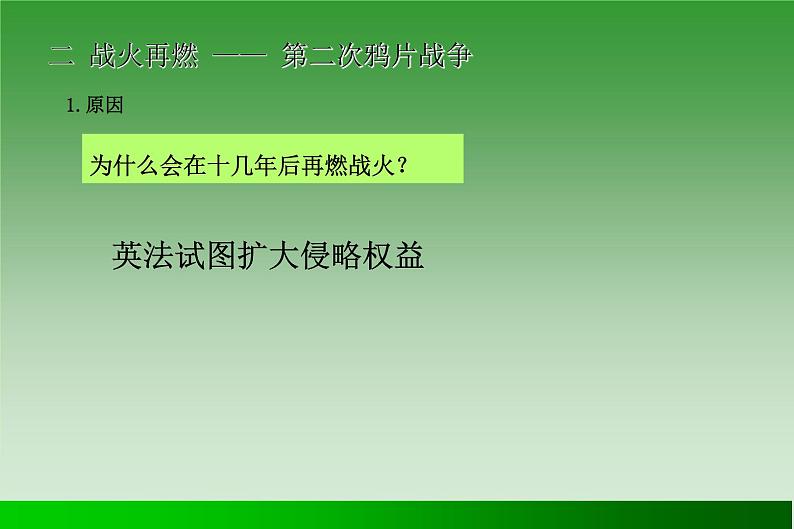 人教版高中历史必修1第10课鸦片战争(共17张PPT)课件PPT第8页