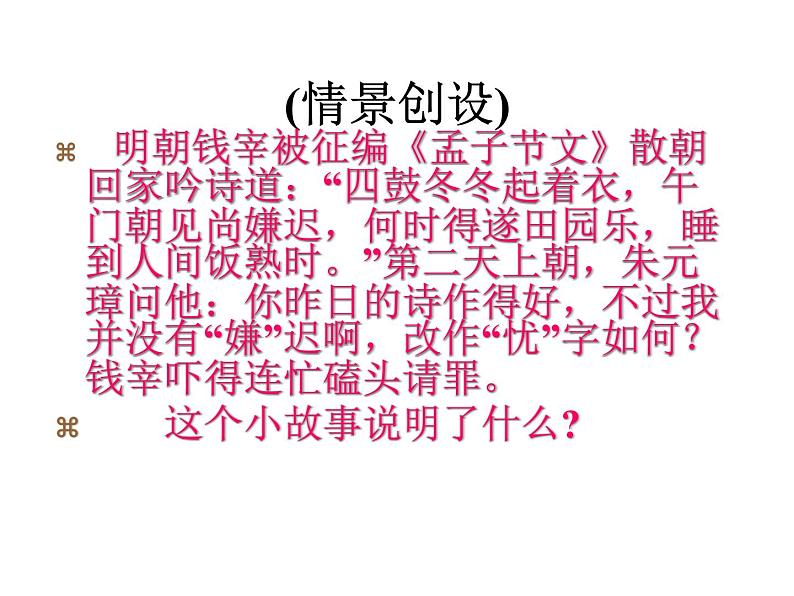 人教版必修一第四课明清君主专制的加强37PPT课件PPT第1页