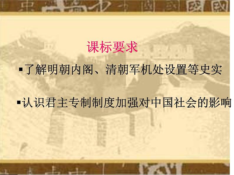 人教版必修一第四课明清君主专制的加强37PPT课件PPT第3页
