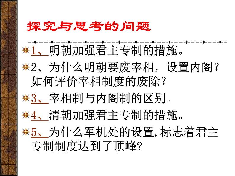 人教版必修一第四课明清君主专制的加强37PPT课件PPT第4页