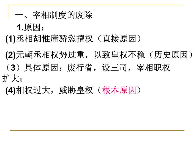 人教版必修一第四课明清君主专制的加强37PPT课件PPT第8页
