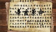 历史第13课 辛亥革命教课内容课件ppt